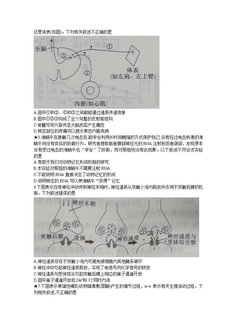 湖南省长沙市长郡中学2022-2023学年高二生物上学期期中考试试卷(Word版附答案)第2页