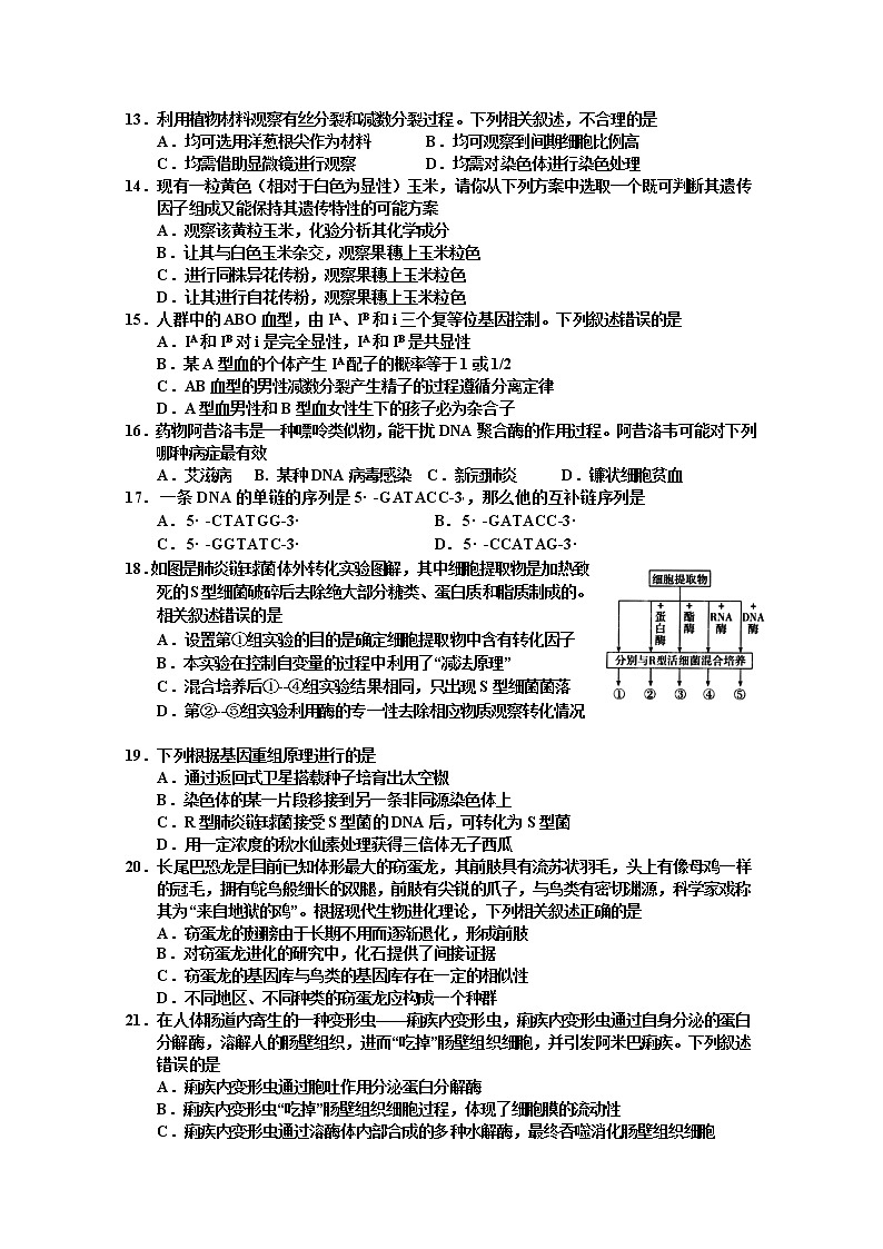 吉林省吉林市2022-2023学年高三生物上学期第一次调研试卷(Word版附解析)第3页
