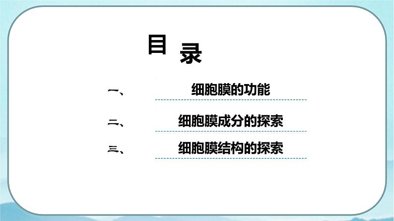 3.1 细胞膜的结构和功能(课件)第4页