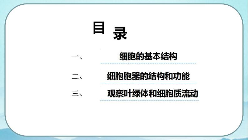 3.2 细胞器之间的分工合作(第1课时)-高中生物 课件+练习(人教版2019 必修一)03