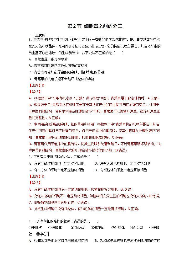 3.2 细胞器之间的分工合作(第1课时)-高中生物 课件+练习(人教版2019 必修一)01