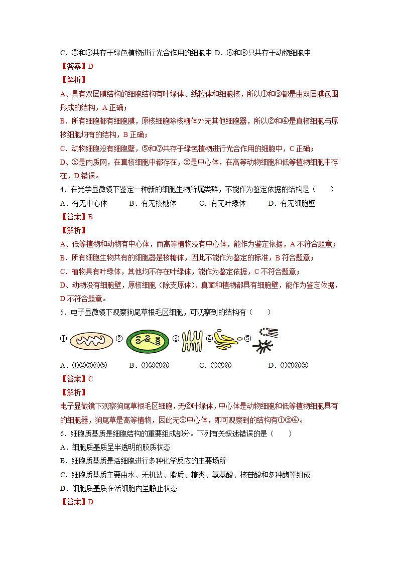 3.2 细胞器之间的分工合作(第1课时)-高中生物 课件+练习(人教版2019 必修一)02