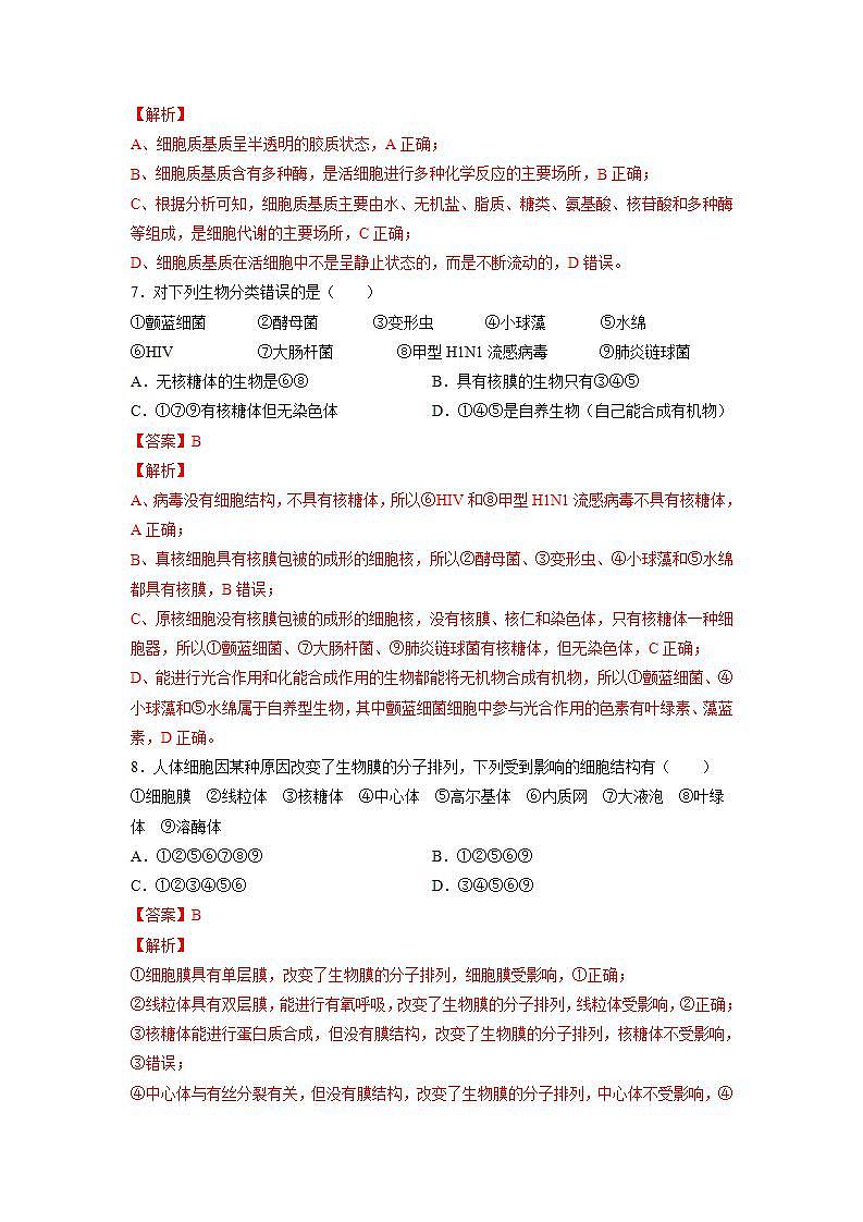 3.2 细胞器之间的分工合作(第1课时)-高中生物 课件+练习(人教版2019 必修一)03