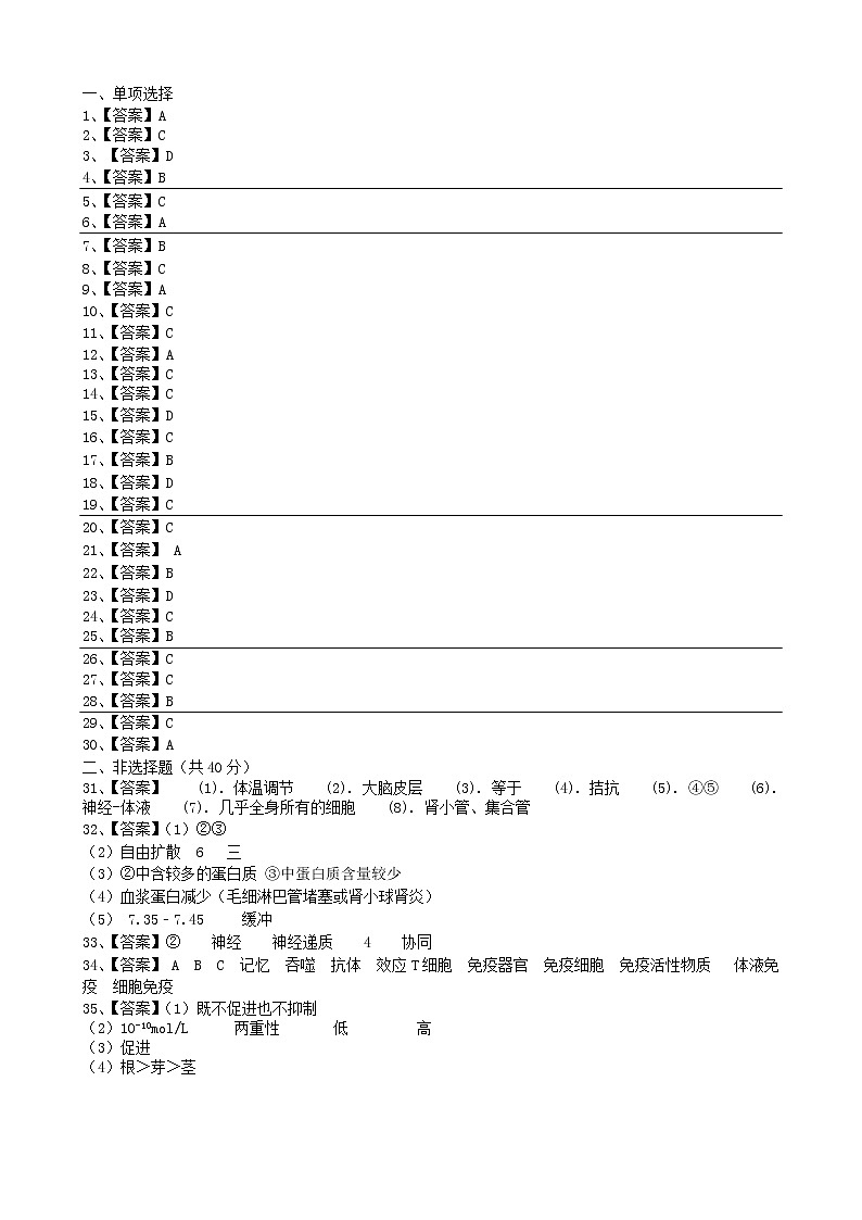 必修三生物期中答案第1页