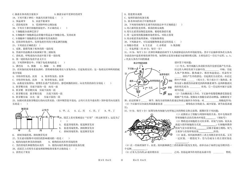 青海省海南州中学,海南州贵德中学2021-2022学年高二上学期期中考试生物试题PDF版无答案第2页