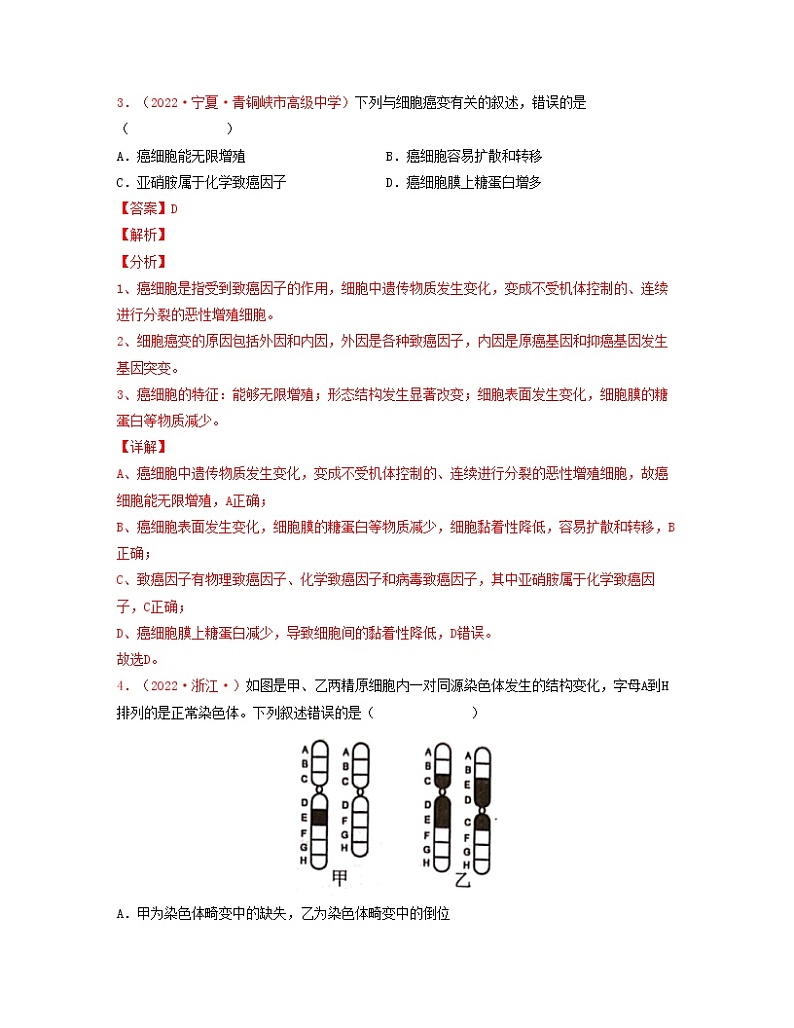第九单元 基因突变及其他变异(解析版)练习第3页