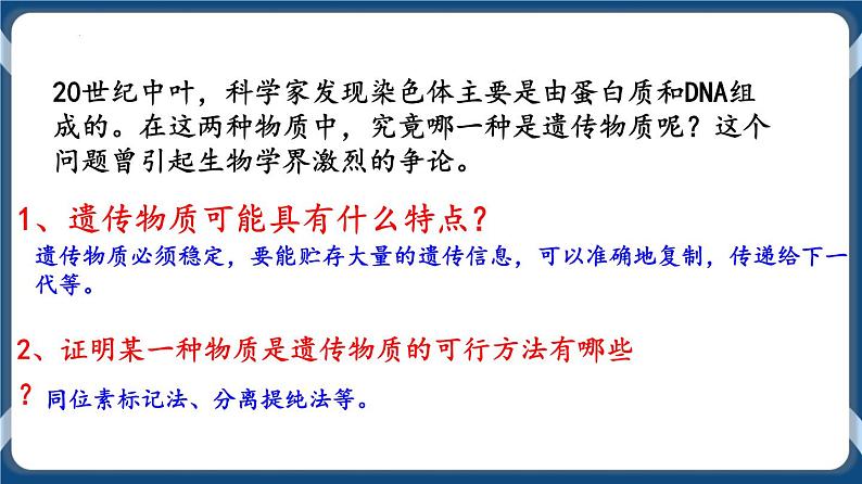 考点01 DNA是主要的遗传物质 课件第5页