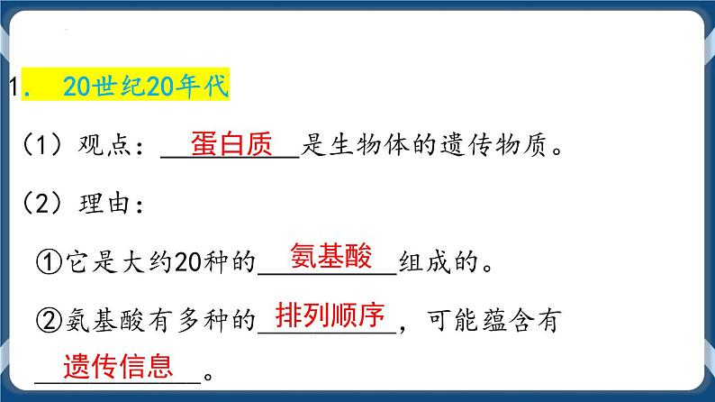 考点01 DNA是主要的遗传物质 课件第7页