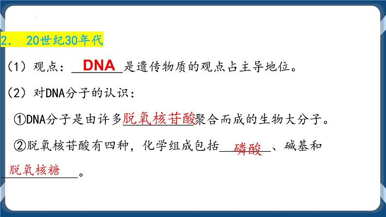 考点01 DNA是主要的遗传物质 课件第8页