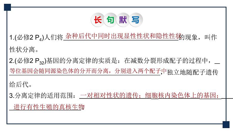 第13讲 孟德尔的豌豆杂交实验(一)——基因的分离定律 课件第8页