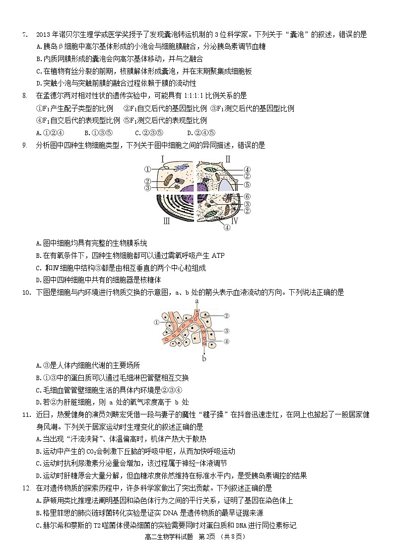 浙江省温州新力量联盟2022-2023学年高二生物上学期期中联考试题(Word版附答案)第2页