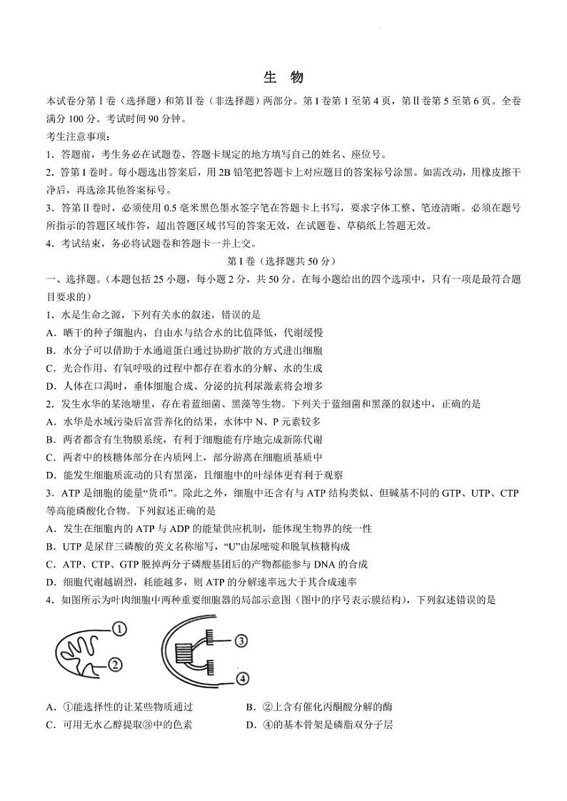 安徽省皖江名校联盟2022-2023学年高三上学期开学考试生物试卷含答案第1页