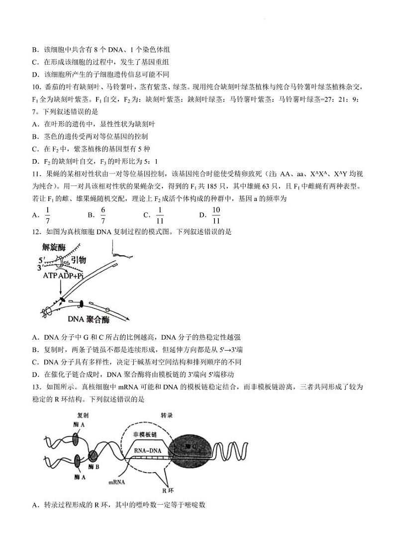 安徽省皖江名校联盟2022-2023学年高三上学期开学考试生物试卷含答案第3页