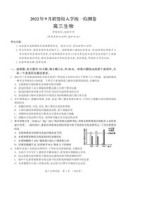 2022年9月广西桂林联盟校入学统一检测卷高三年级生物试题含答案