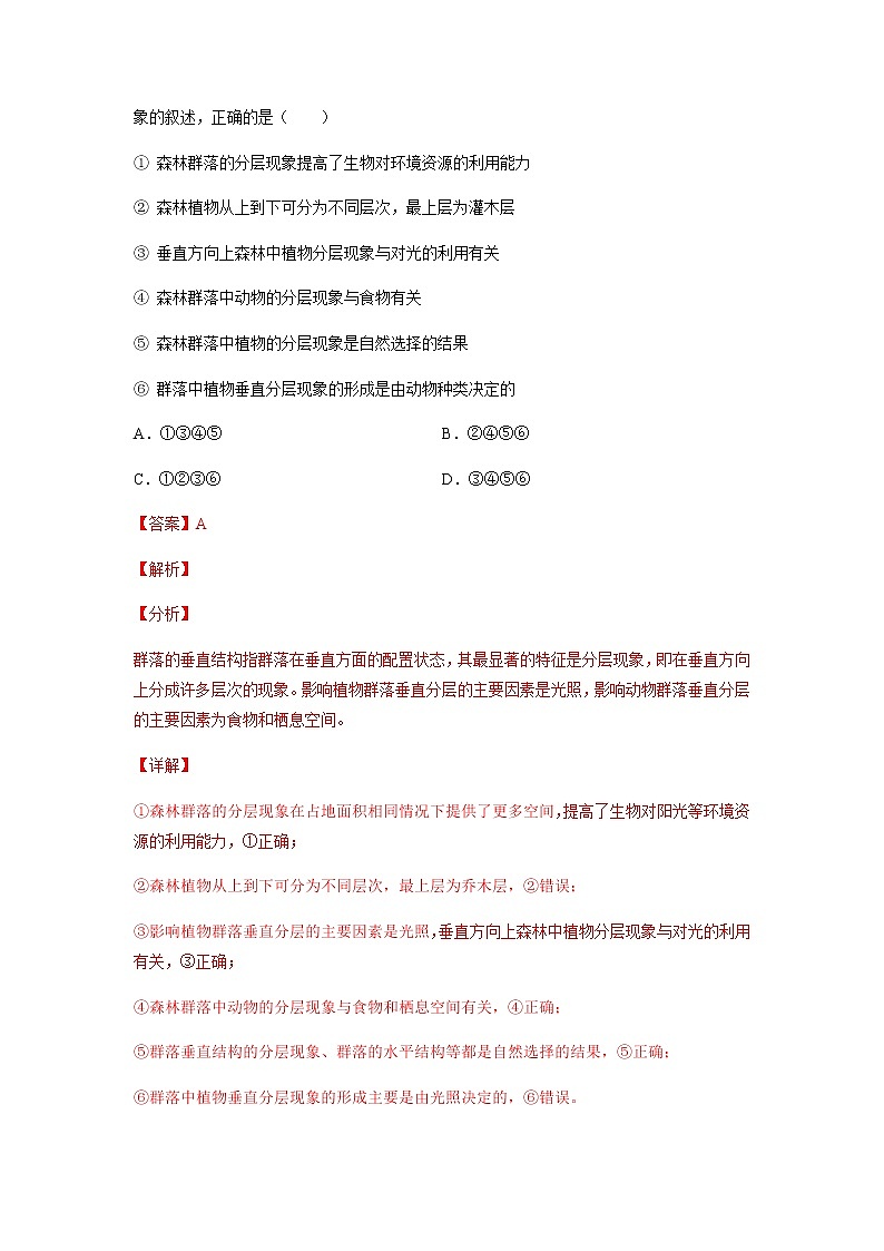 专题11 种群和群落-十年(2013-2022)高考生物真题分项汇编(全国通用)(解析版)第2页
