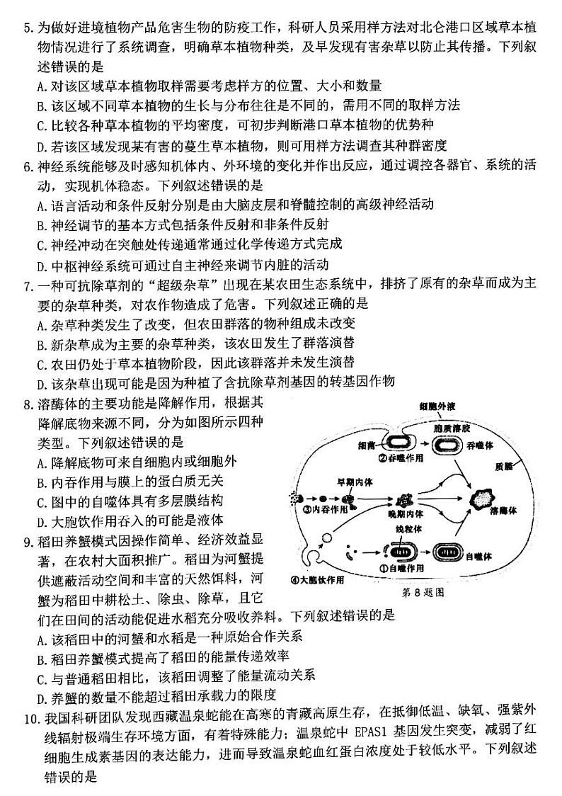 2023宁波高三上学期一模考试生物试题扫描版含答案02