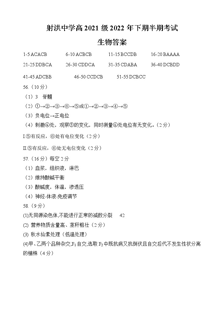 生物答案第1页