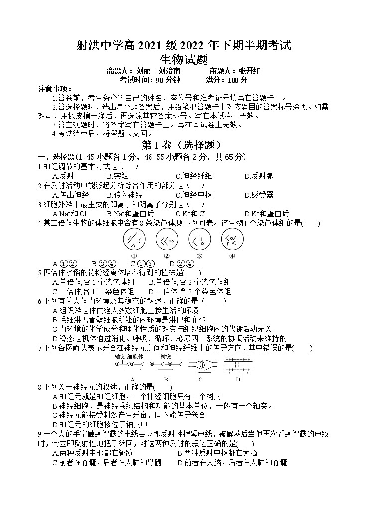 生物试题第1页