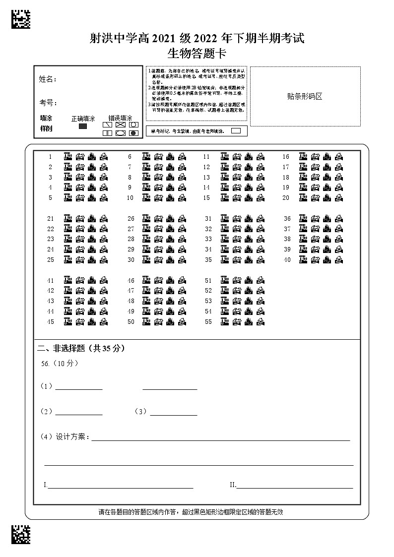 生物答题卡第1页