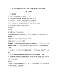 江苏省扬州中学2022-2023学年高二生物上学期10月月考试题（Word版附解析）