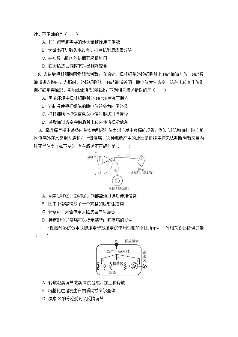北京一零一中学2022-2023学年高三生物上学期10月月考试卷(Word版附答案)第3页