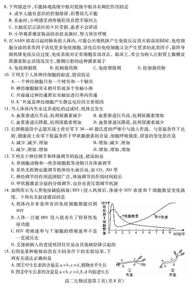 四川省内江市2021-2022学年高二上学期期末检测生物试题PDF版含答案(可编辑)第2页