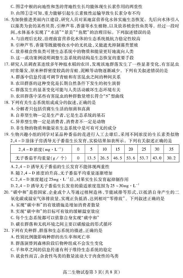 四川省内江市2021-2022学年高二上学期期末检测生物试题PDF版含答案(可编辑)第3页