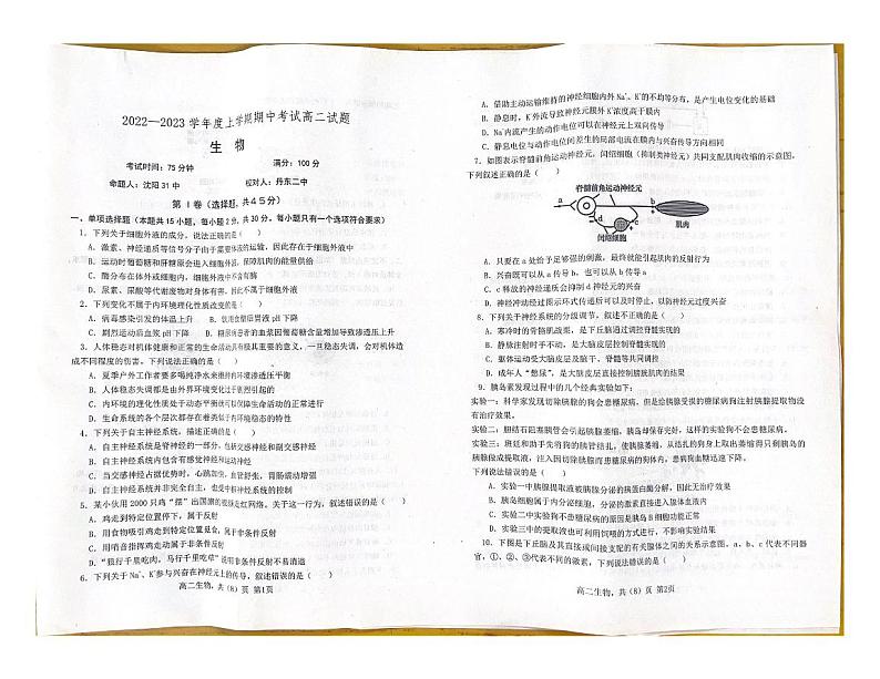 辽宁省协作校2022-2023学年高二上学期期中考试生物试题第1页