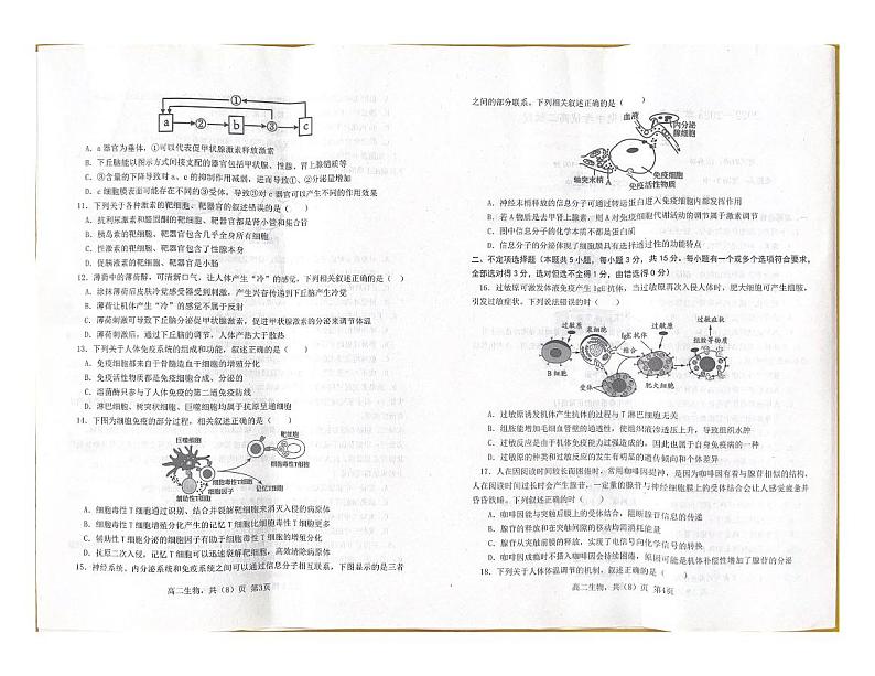 辽宁省协作校2022-2023学年高二上学期期中考试生物试题第2页