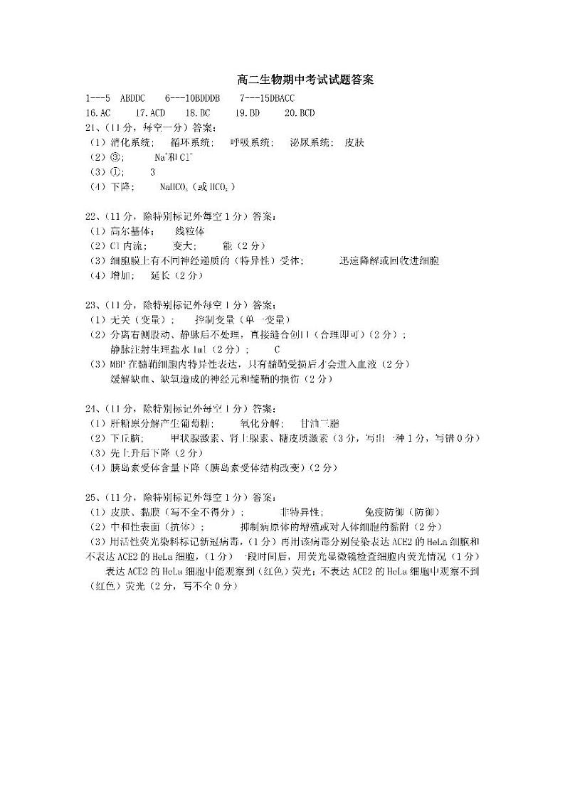辽宁省协作校2022-2023学年高二上学期期中考试生物答案第1页