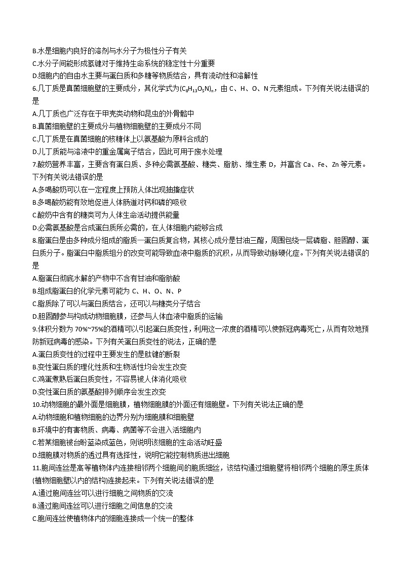 2023安徽省卓越县中联盟高一上学期期中生物试题含解析第2页