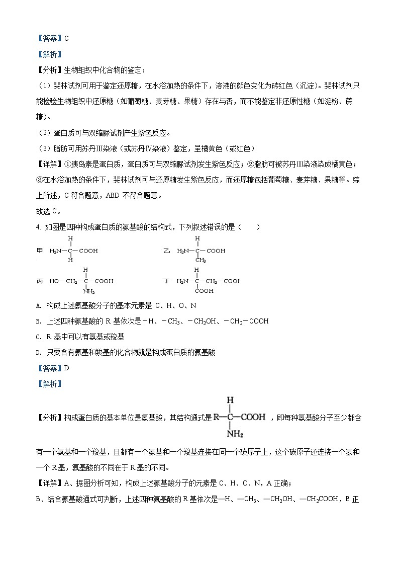 精品解析:河南省开封市七中2021-2022学年高一上学期期中生物试题02