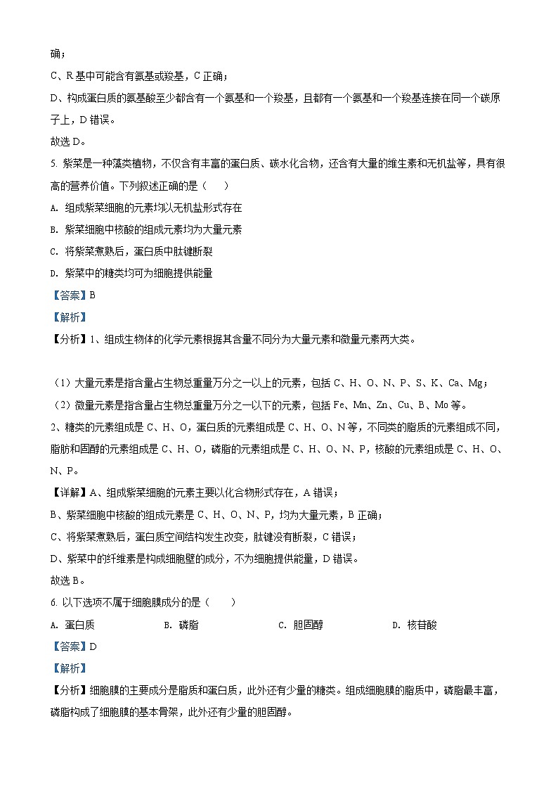 精品解析:河南省开封市七中2021-2022学年高一上学期期中生物试题03