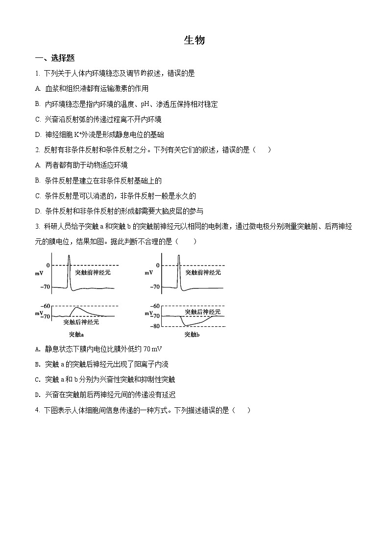 精品解析:辽宁省沈阳市郊联体2020-2021学年高二上学期期末生物试题(原卷版)第1页