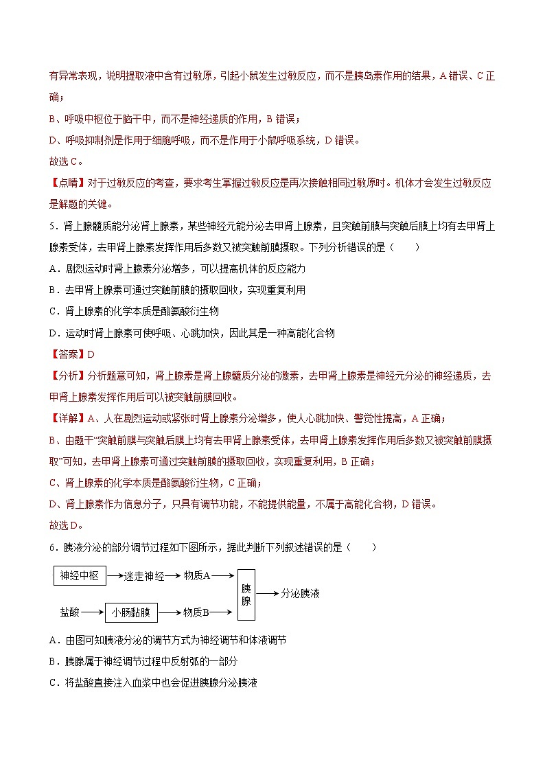 3.1 激素与内分泌系统(包含两课时)-高中生物 课件+练习(人教版2019 选择性必修1)03
