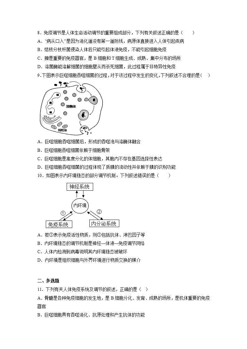 4.1 免疫系统的组成和功能(练习题)第3页