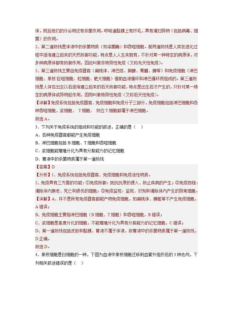 4.1 免疫系统的组成和功能(练习题)(含答案解析)第2页