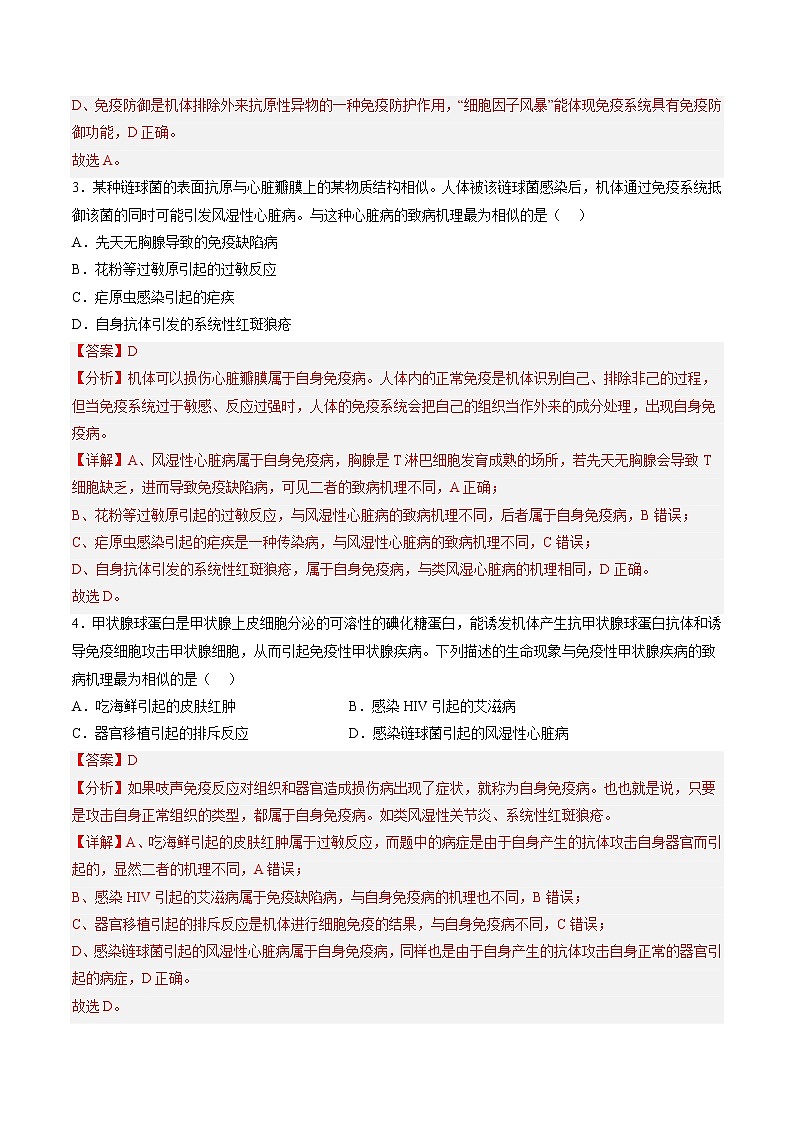 4.3 免疫失调(练习题)(含答案解析)第2页