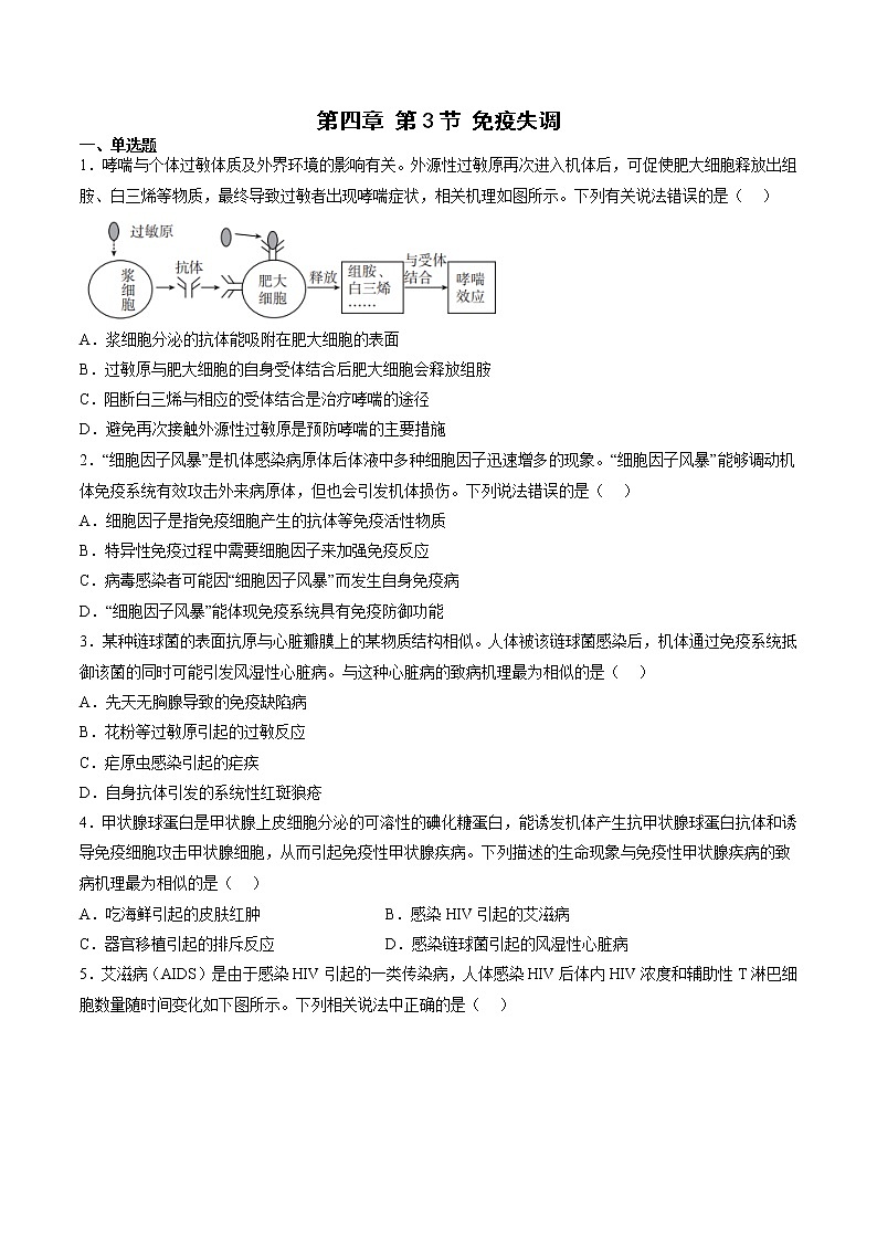 4.3 免疫失调(练习题)第1页