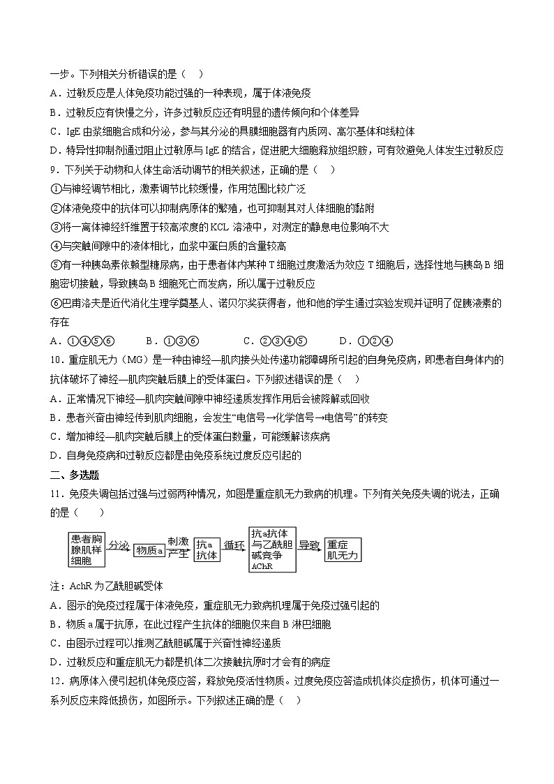 4.3 免疫失调(练习题)第3页