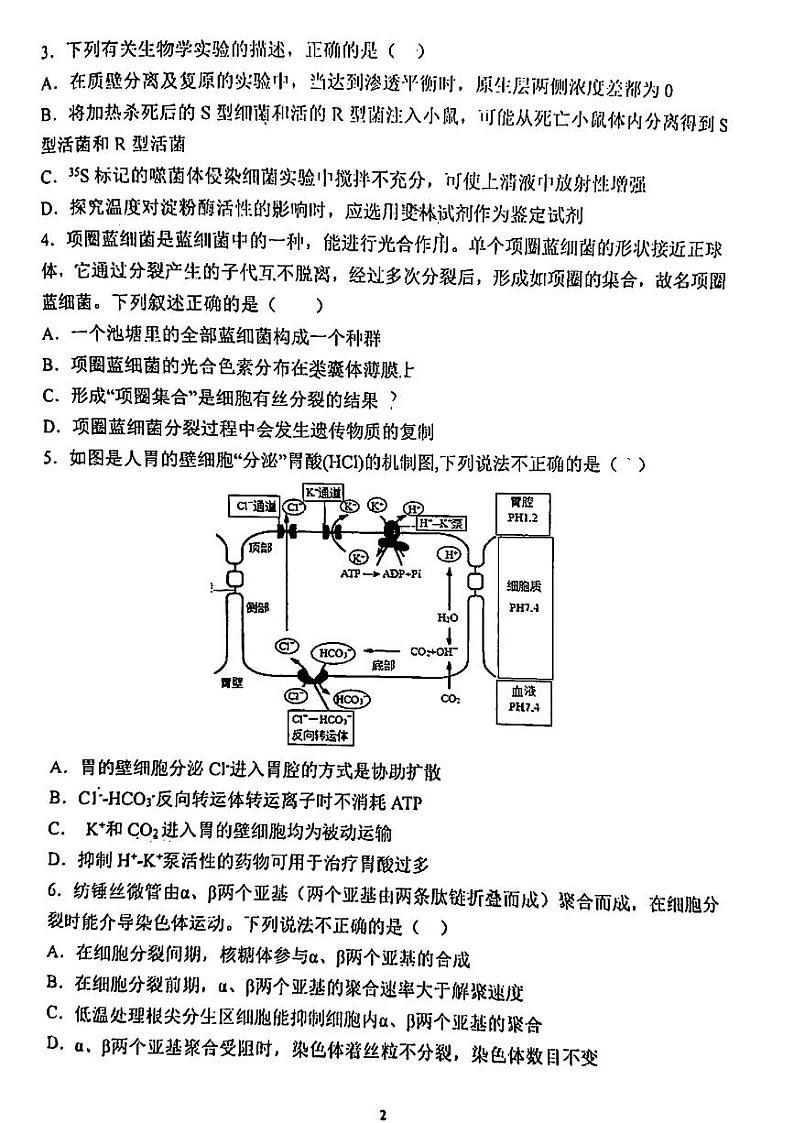2023武汉部分重点中学(六校)高三上学期第一次联考生物试题扫描版含答案第2页
