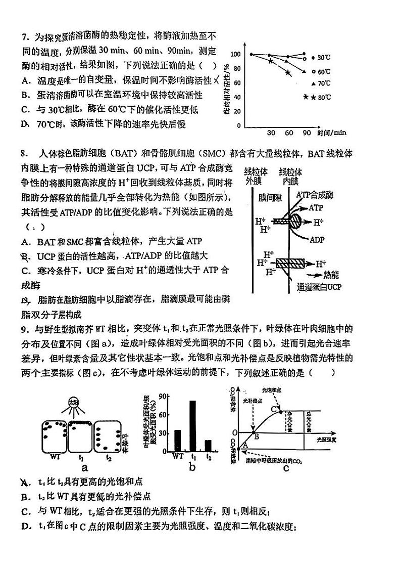 2023武汉部分重点中学(六校)高三上学期第一次联考生物试题扫描版含答案第3页