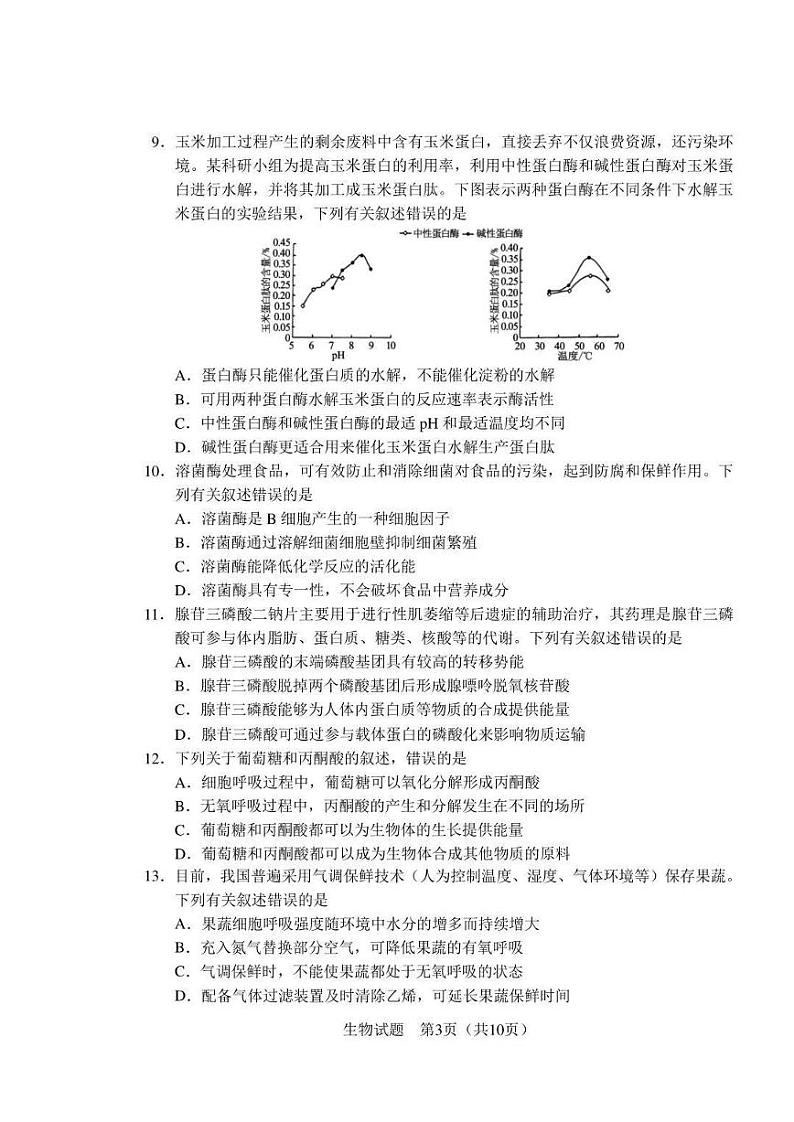 长春市2023届高三一模生物试题含答案第3页