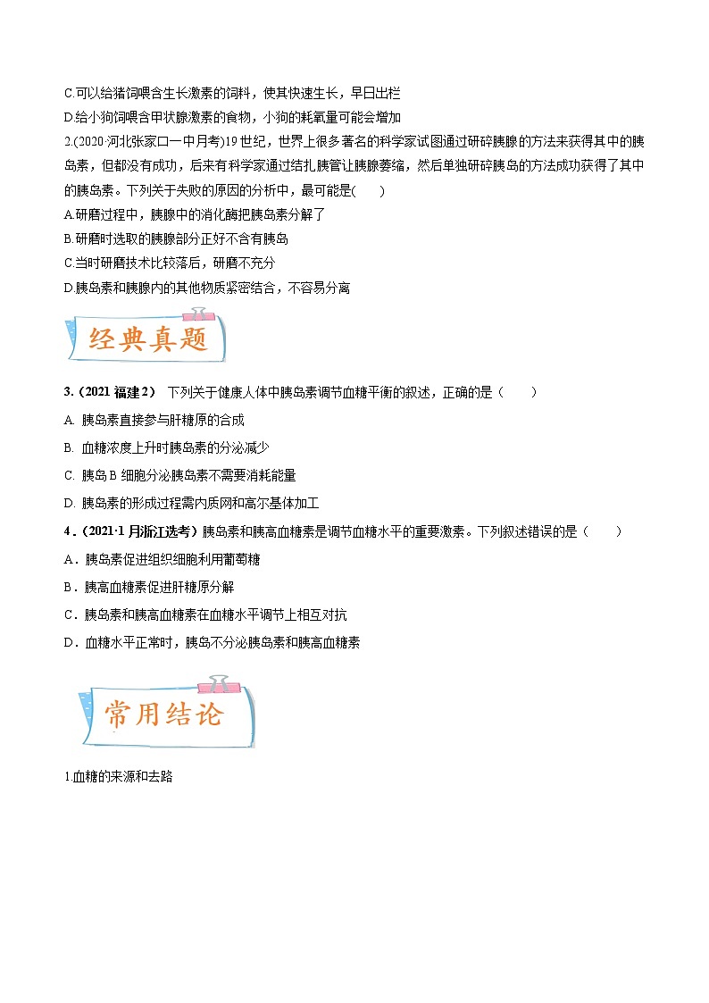 【备战2023高考】生物专题讲与练——考向18《体液调节》全能练(全国通用)(原卷版)第3页