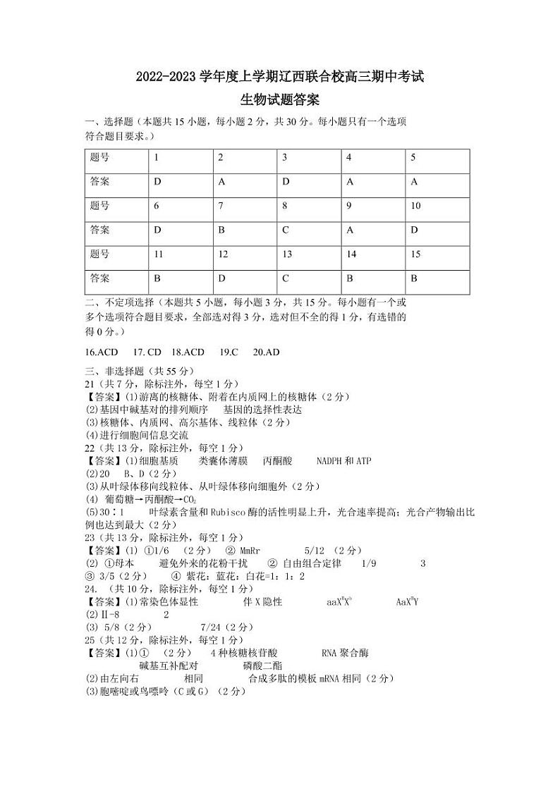 高三生物答案第1页