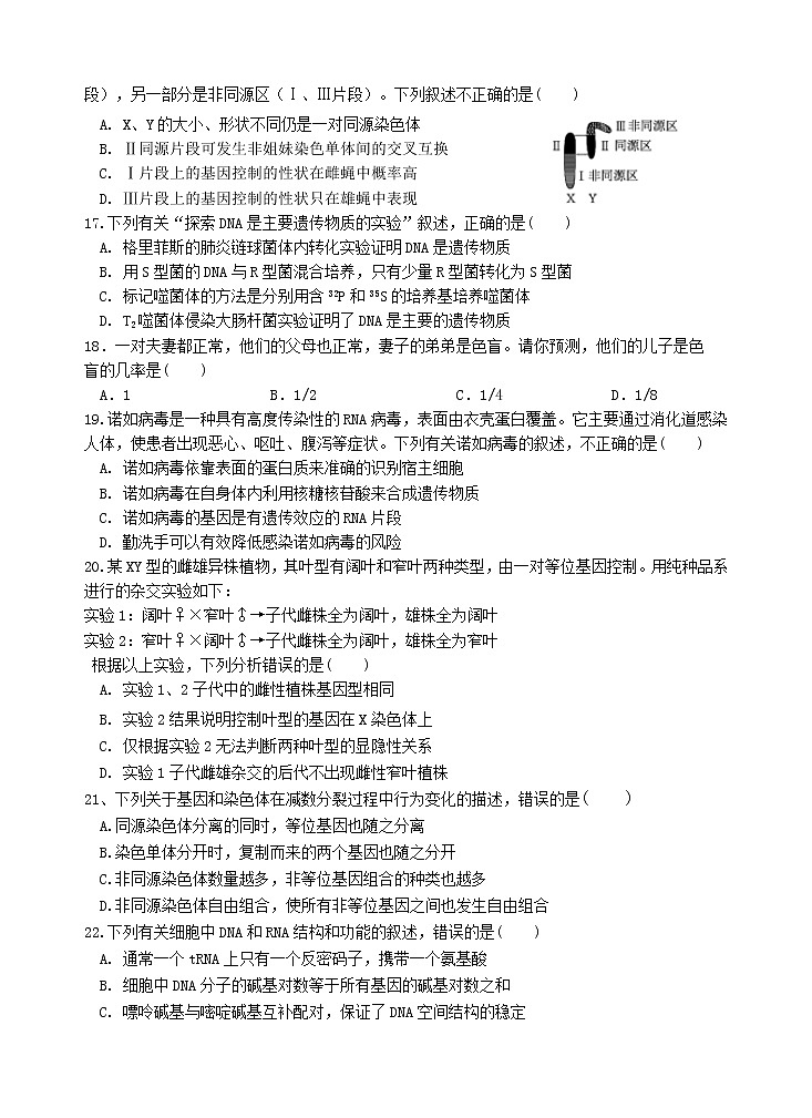 宁夏银川市第二中学2022-2023学年高二上学期期中考试生物试题第3页