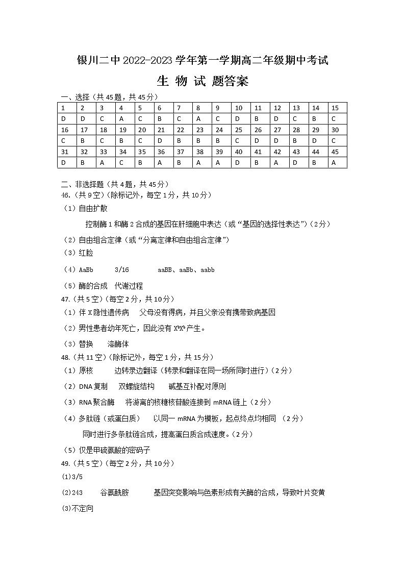 高二生物答案第1页