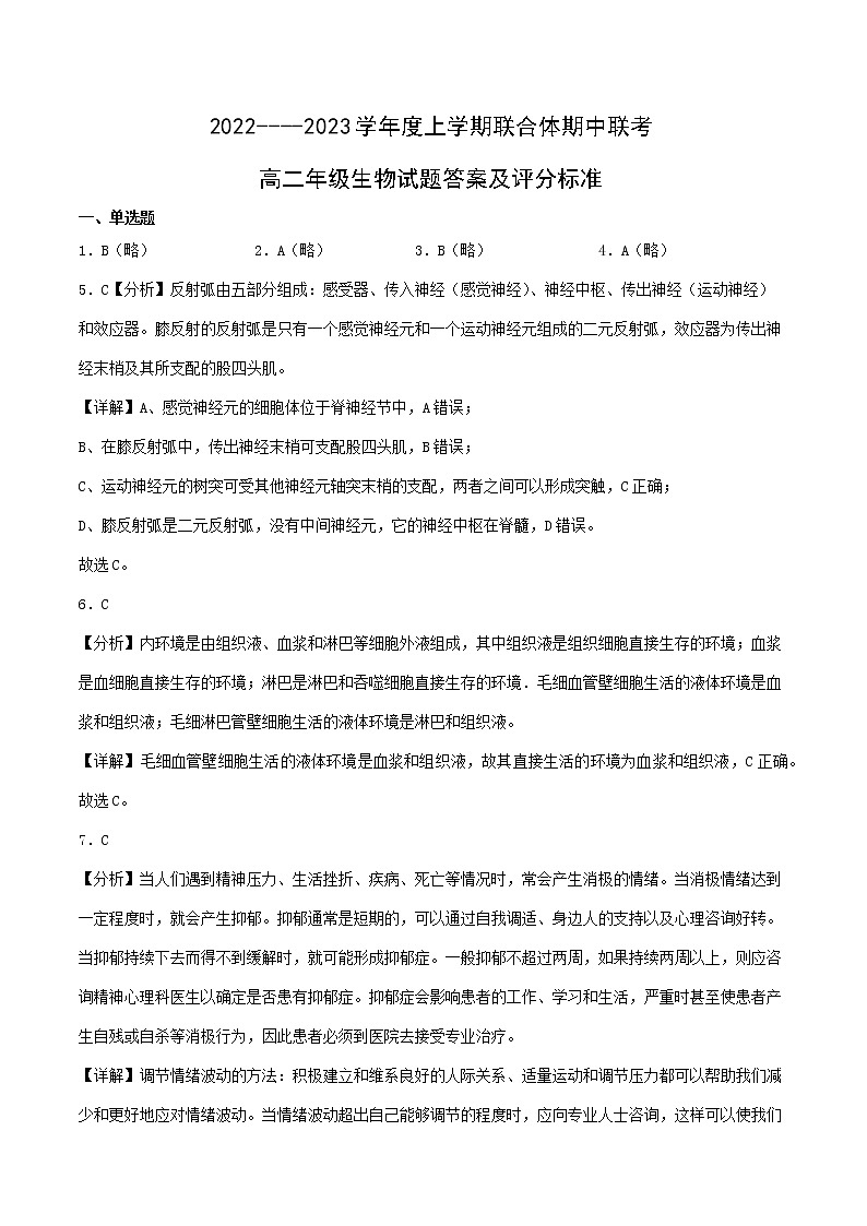 高二生物答案第1页
