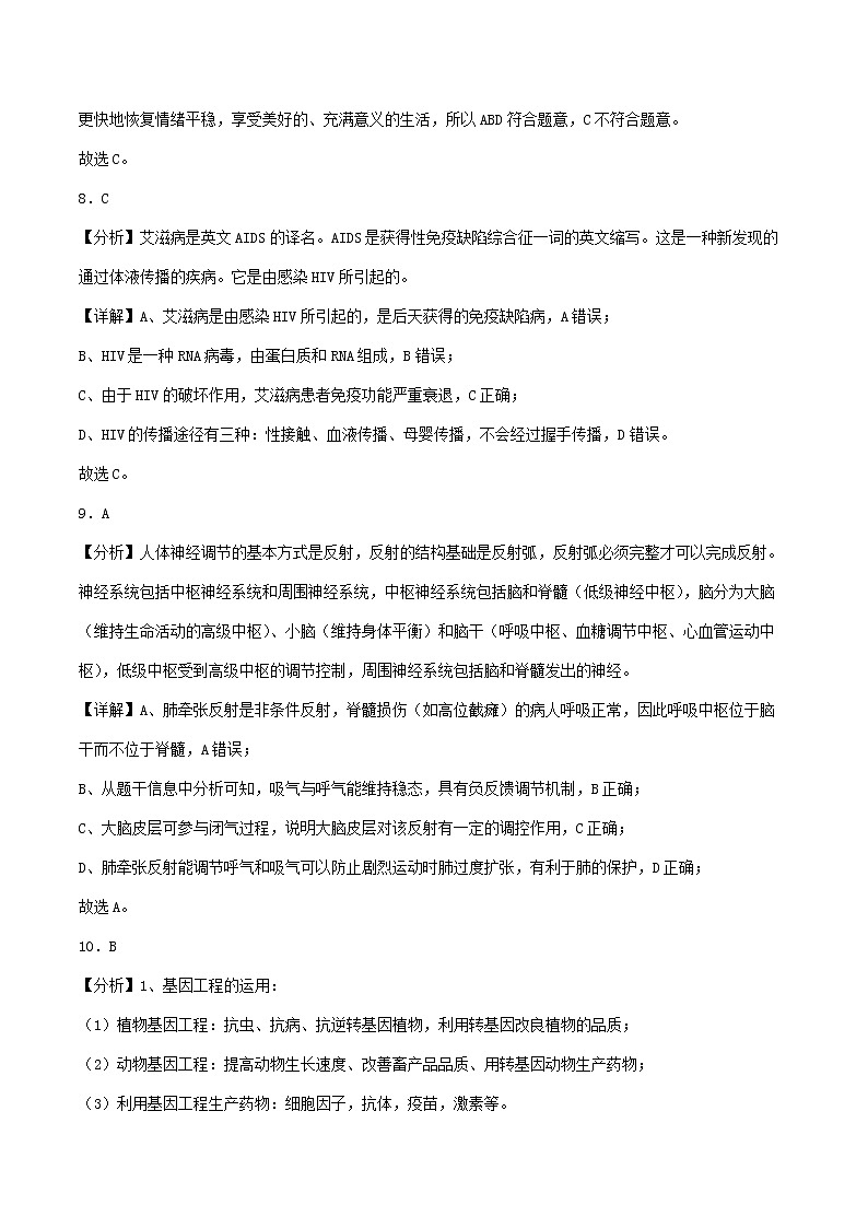 高二生物答案第2页