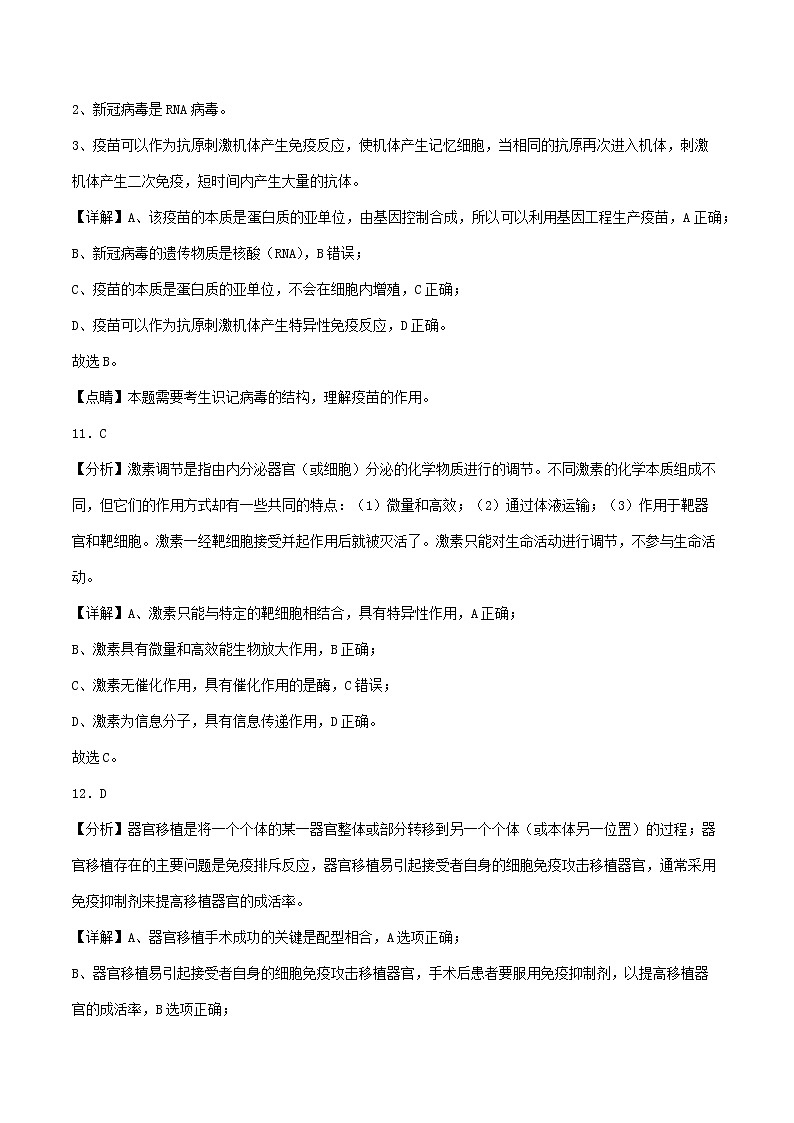 高二生物答案第3页